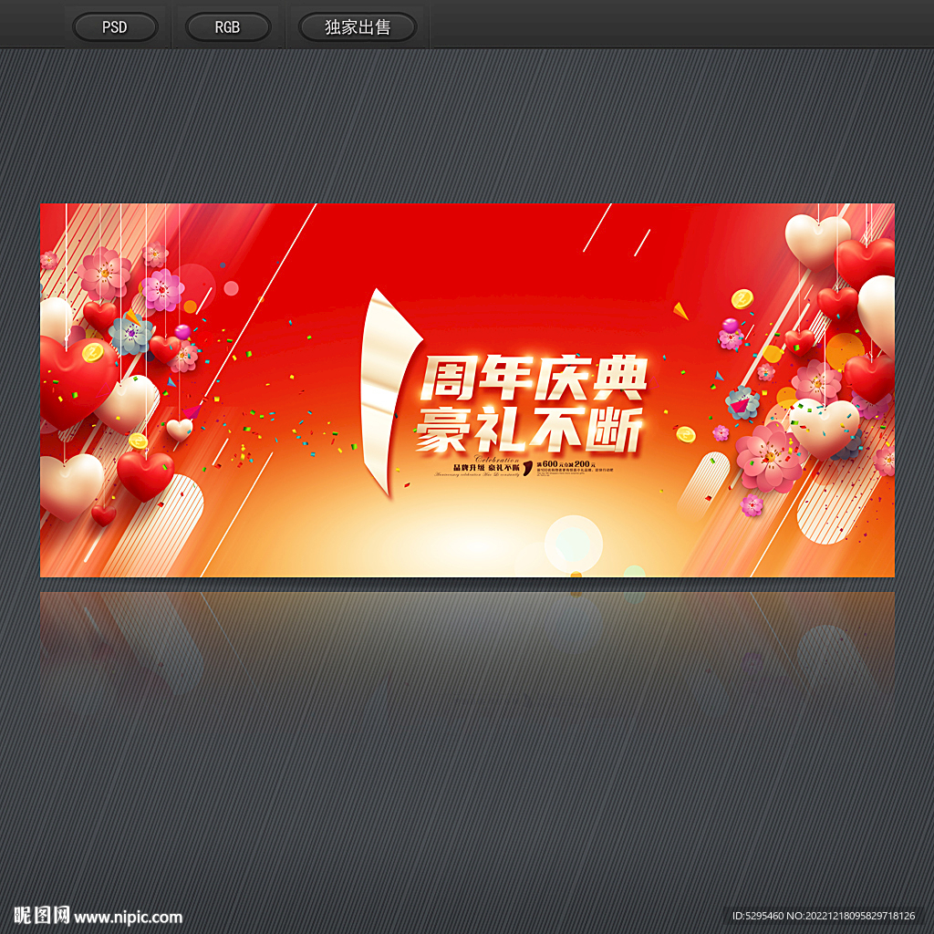 1周年庆