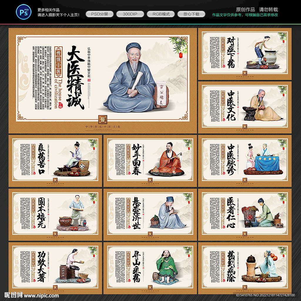 中医文化