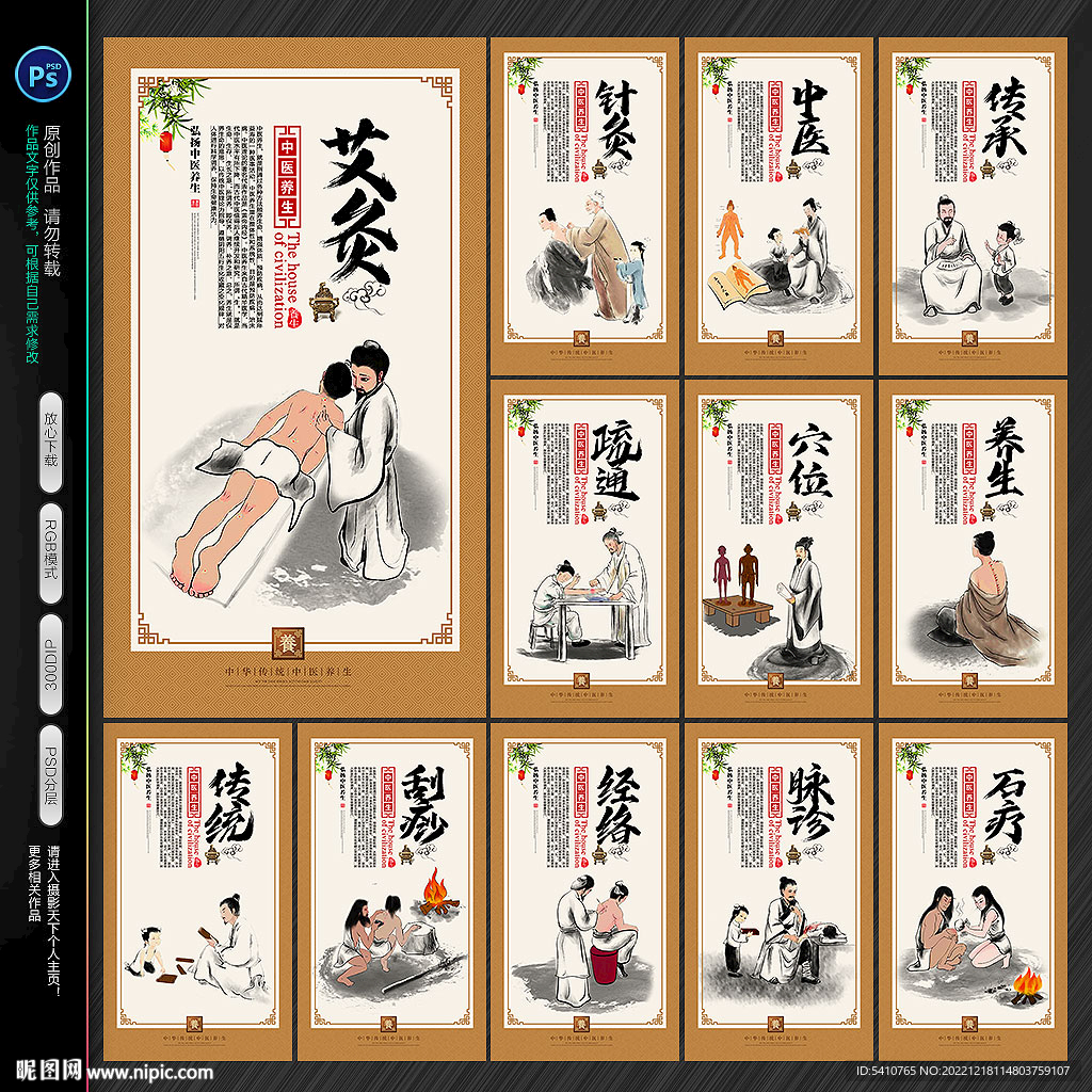 中医养生