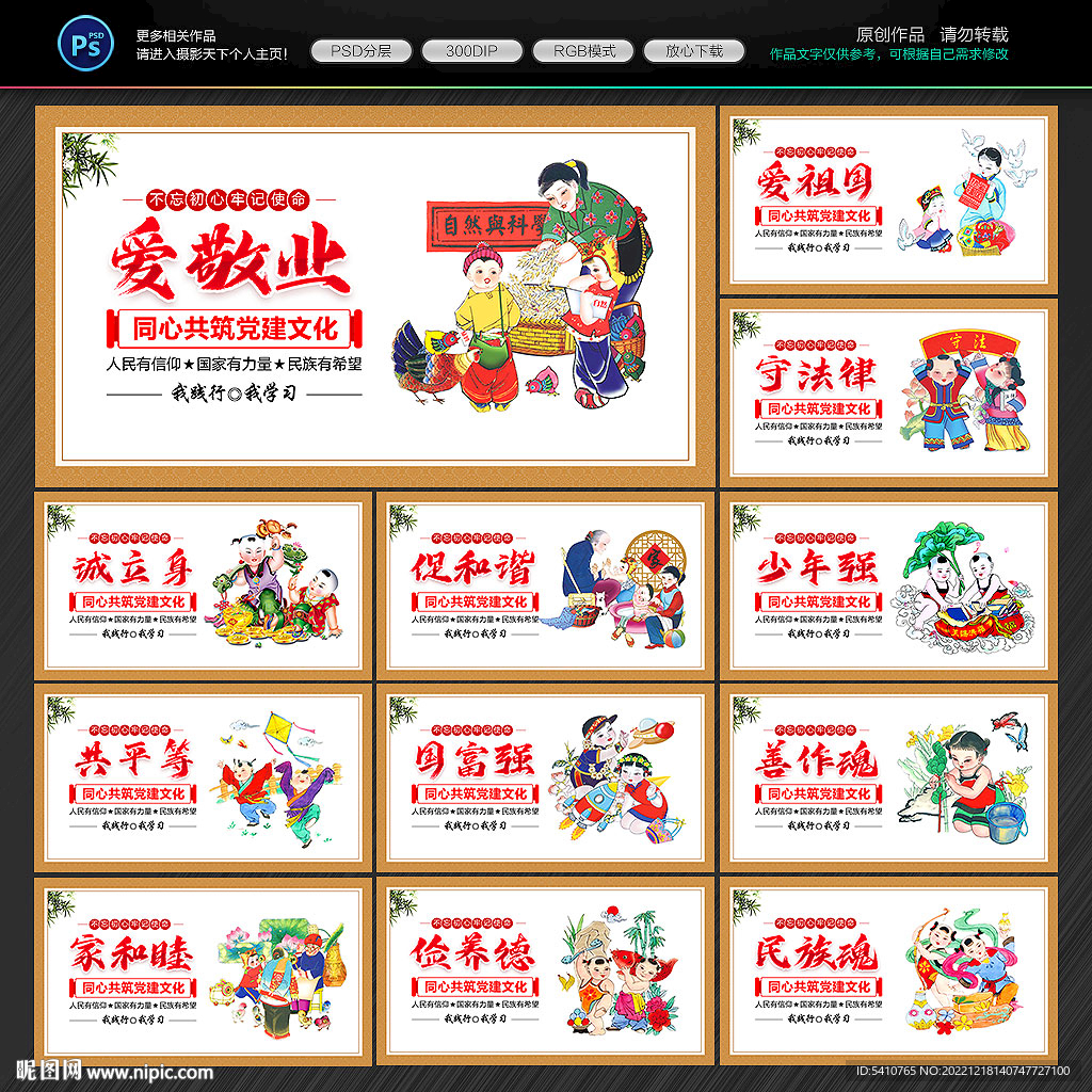 党建