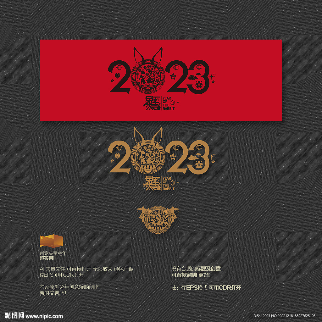 2023兔年大吉 福字