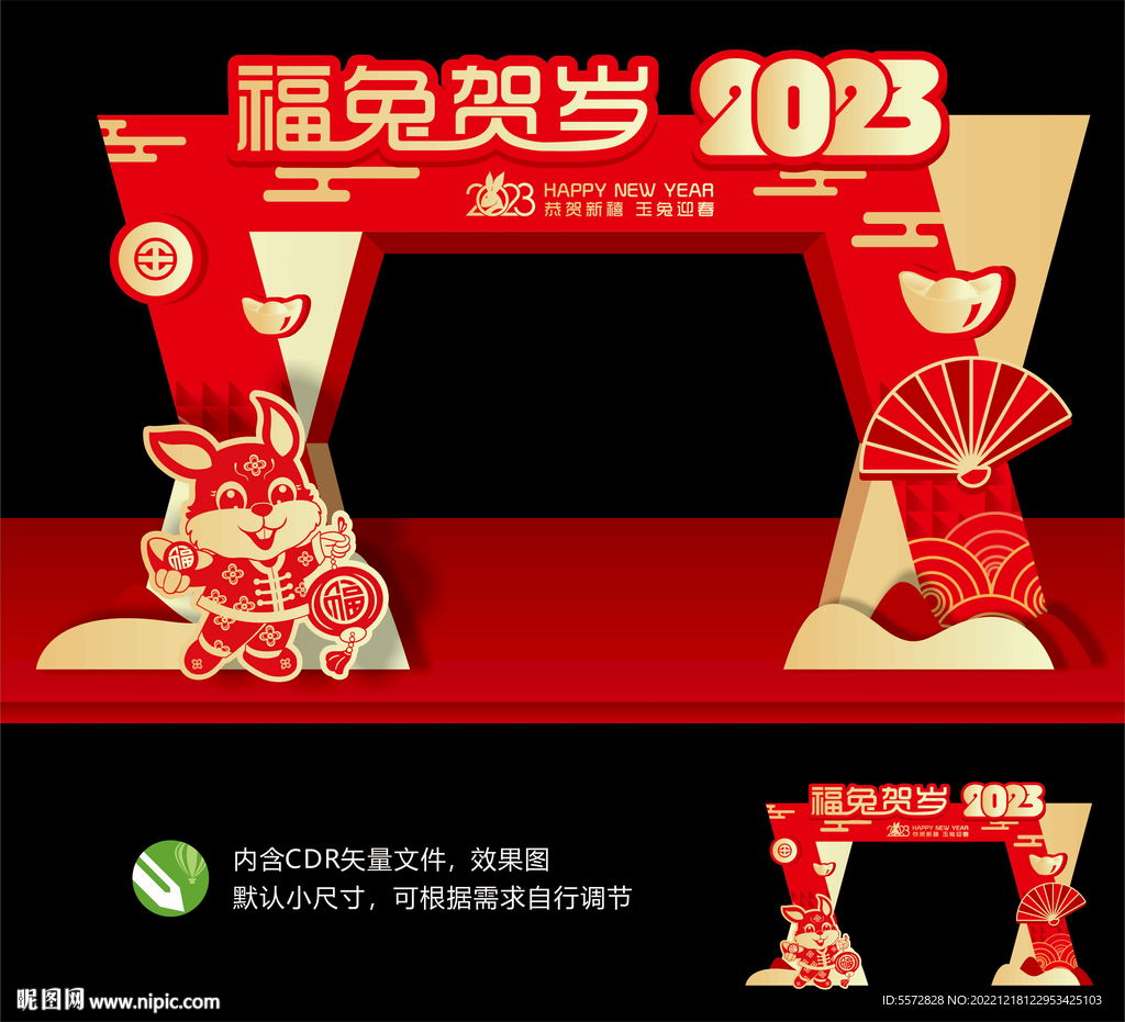 兔年拱门