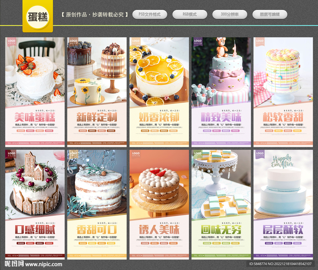 蛋糕展板