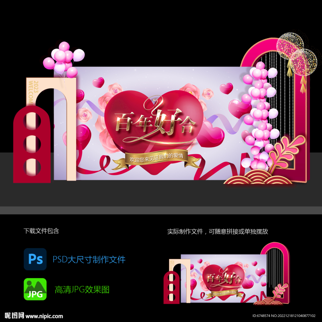 婚庆布置