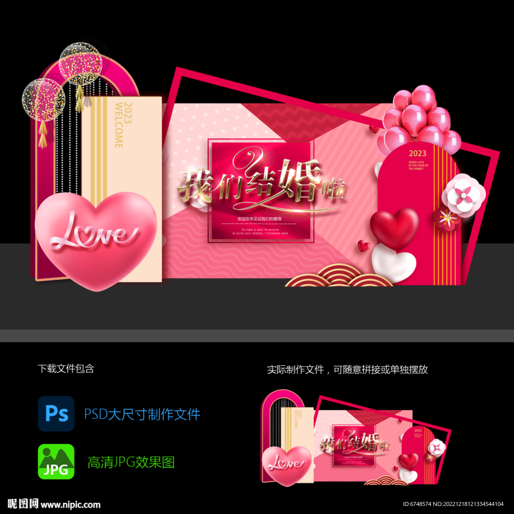 婚庆布置