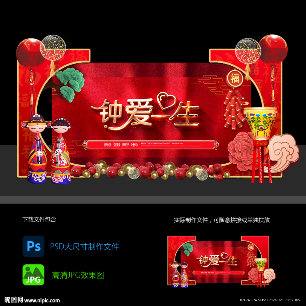 婚庆布置