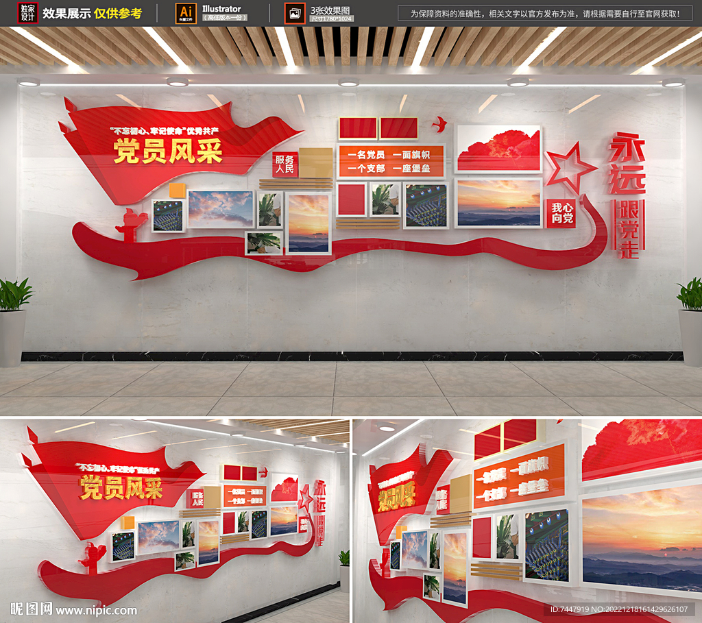 党建照片墙