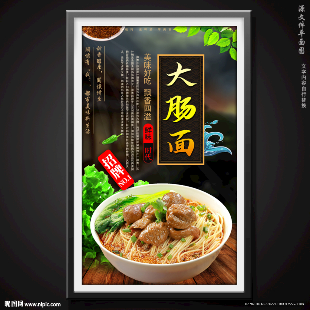 大肠面