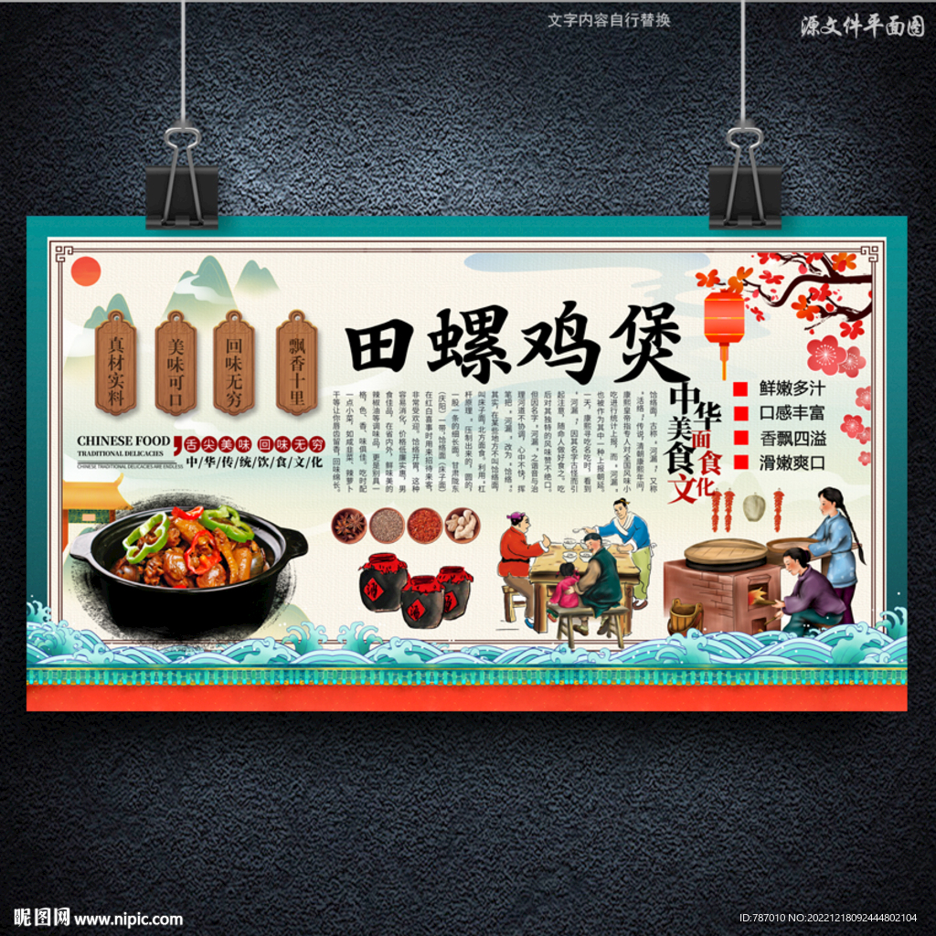 田螺鸡煲