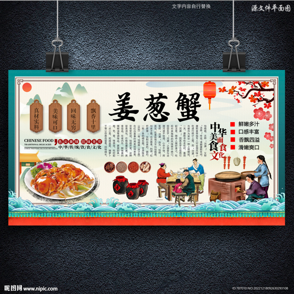 姜葱蟹