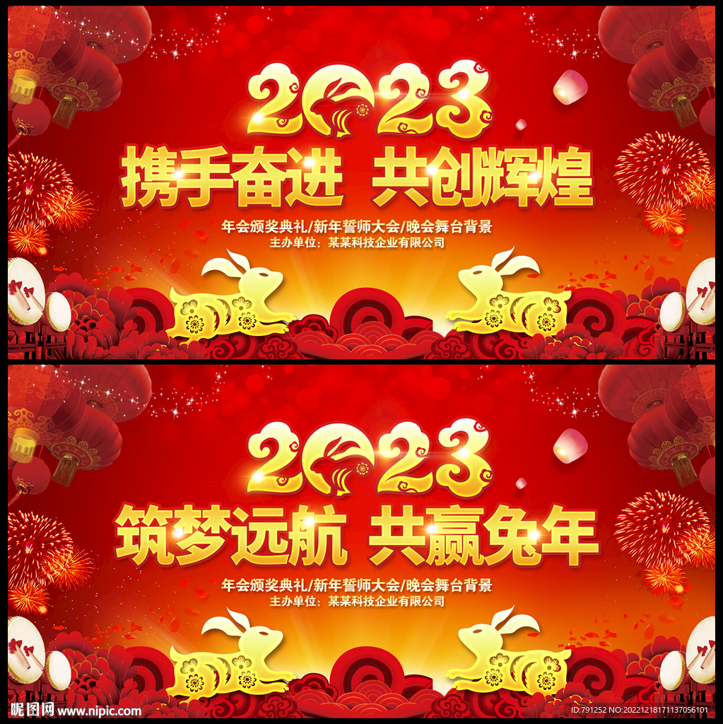 2023新年晚会