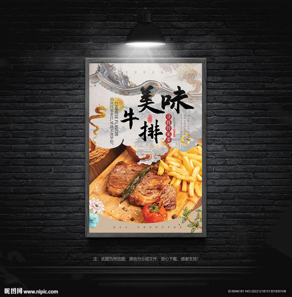 牛排海报