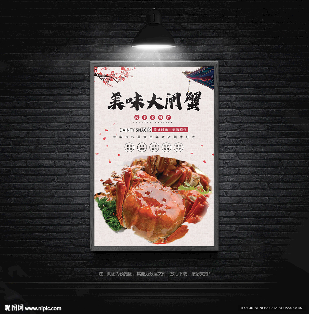 美味大闸蟹海报