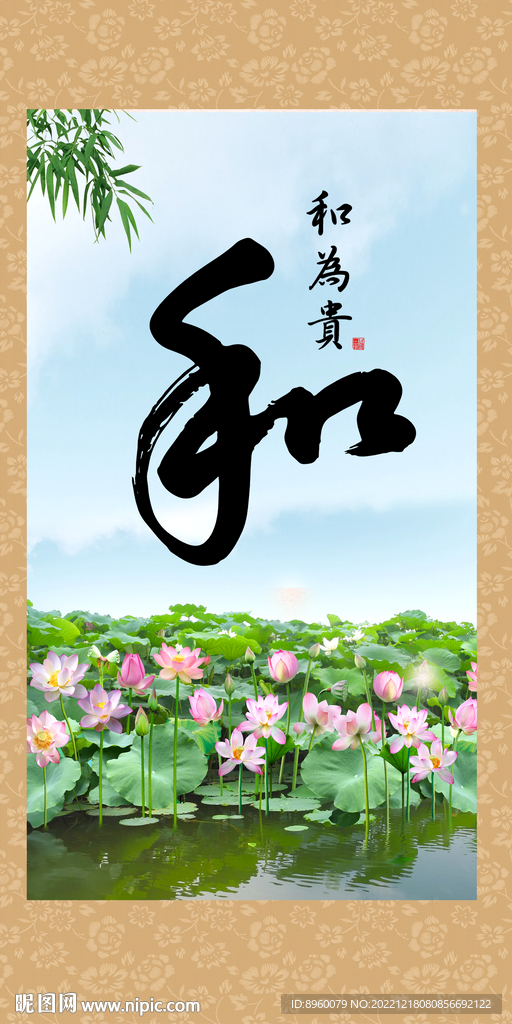 和为贵