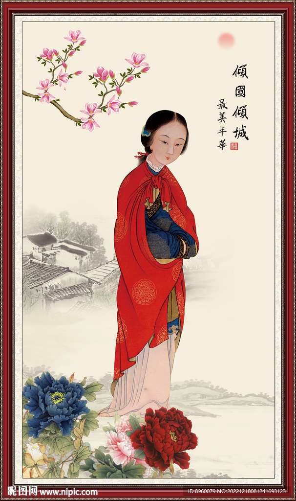 倾国倾城仕女图