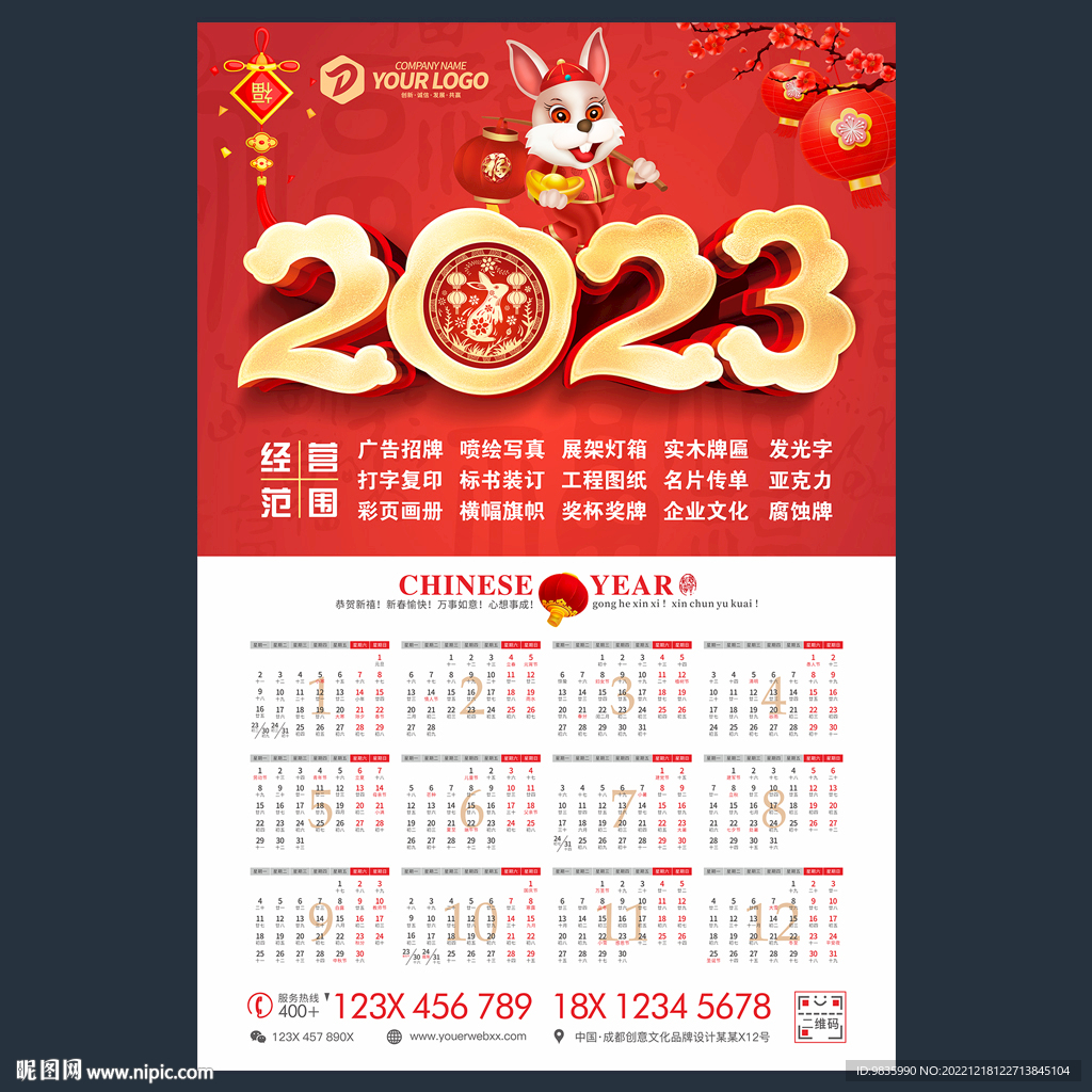 2023日历