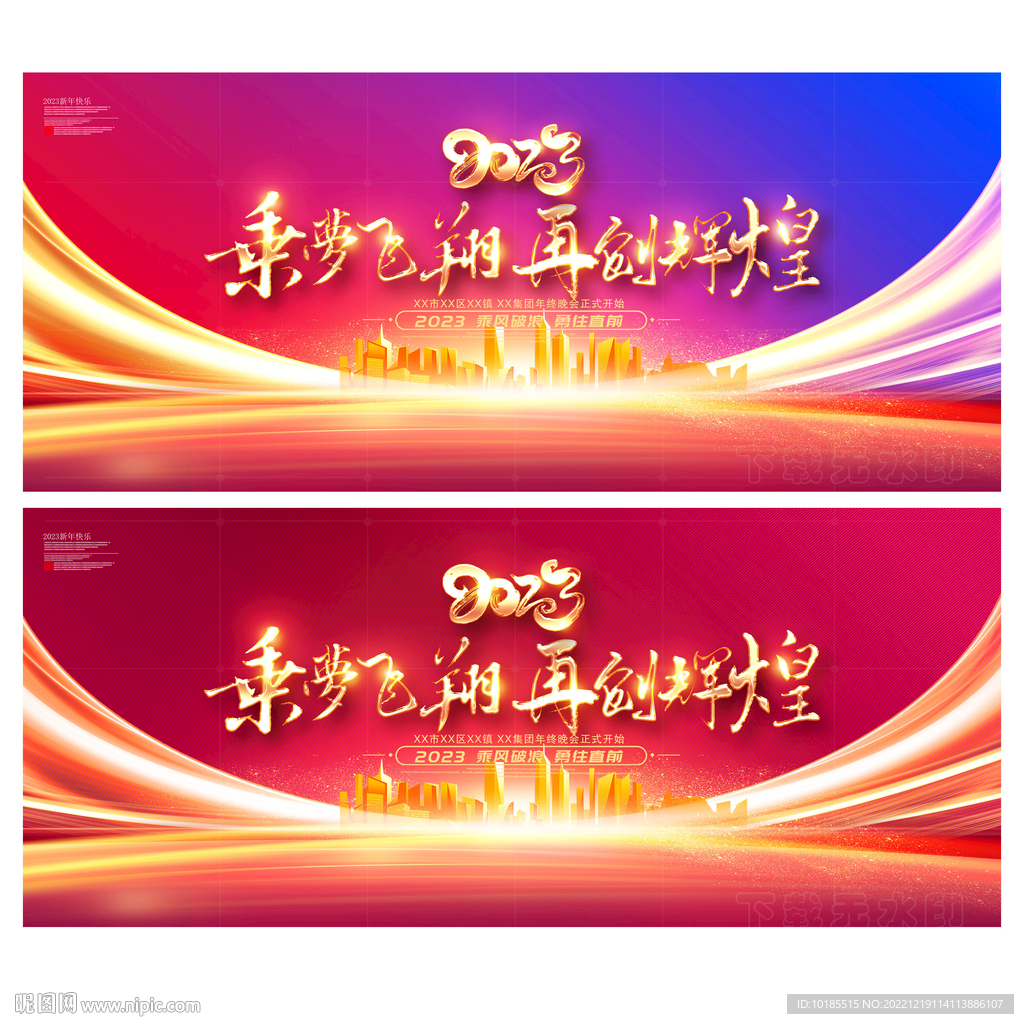 年终会议
