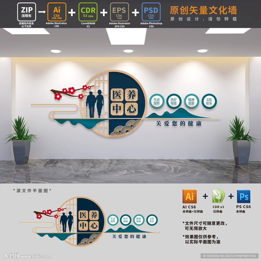 社区医养中心文化墙