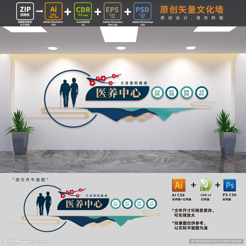 医养中心社区文化墙