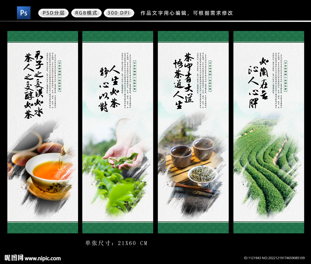 茶文化展板