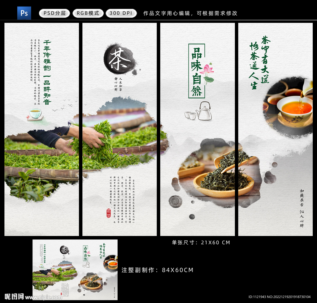 茶叶文化墙