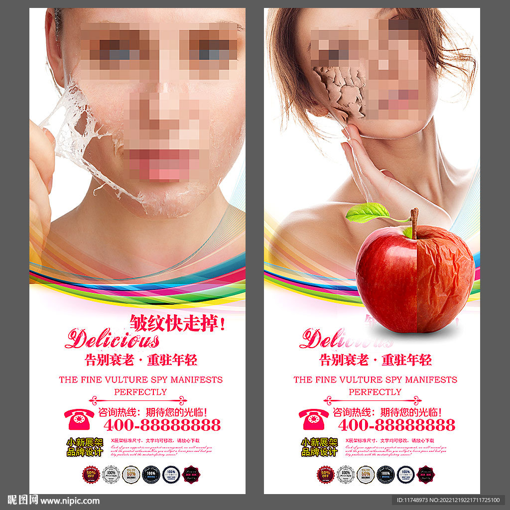 抗衰老展架