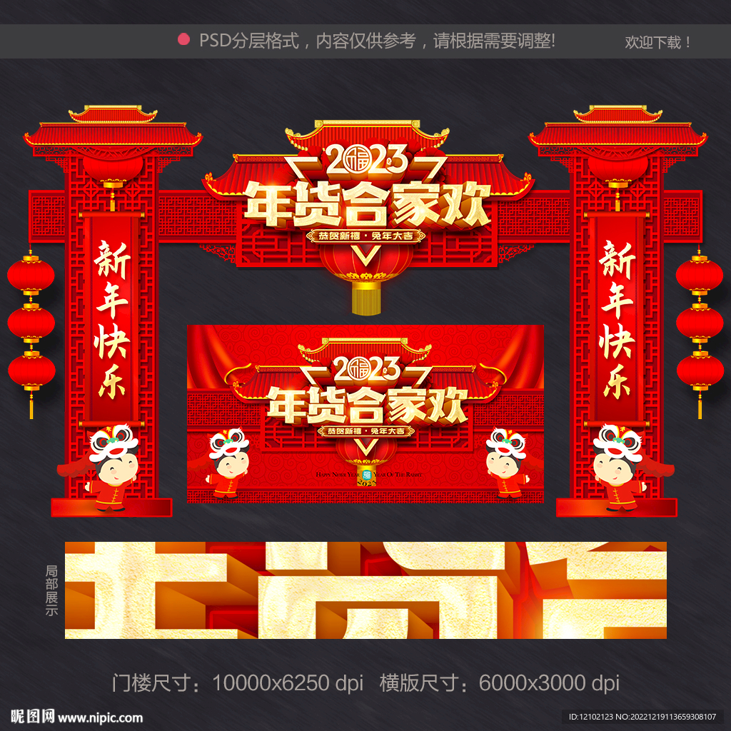 年货拱门