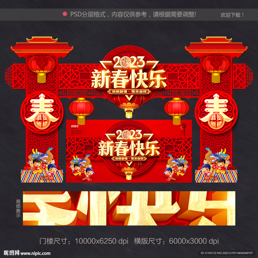 春节拱门