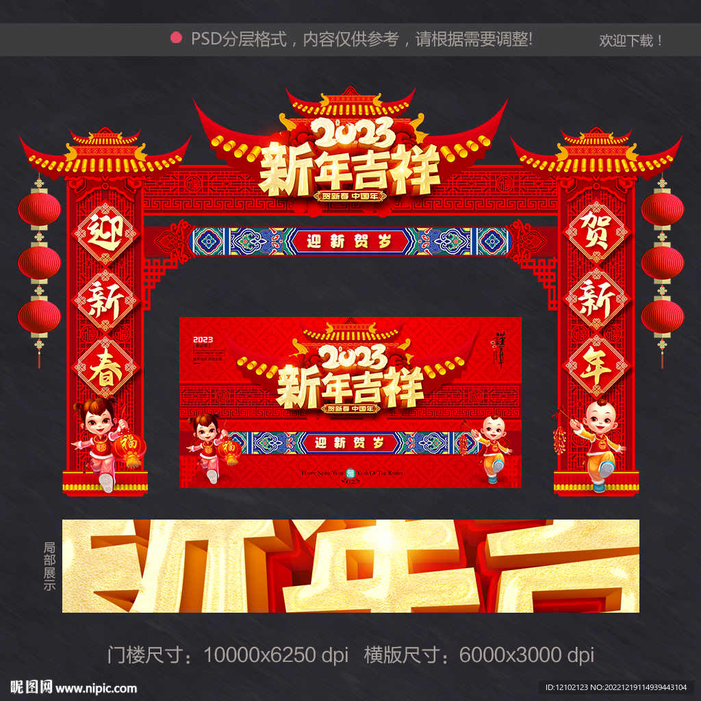 新年拱门