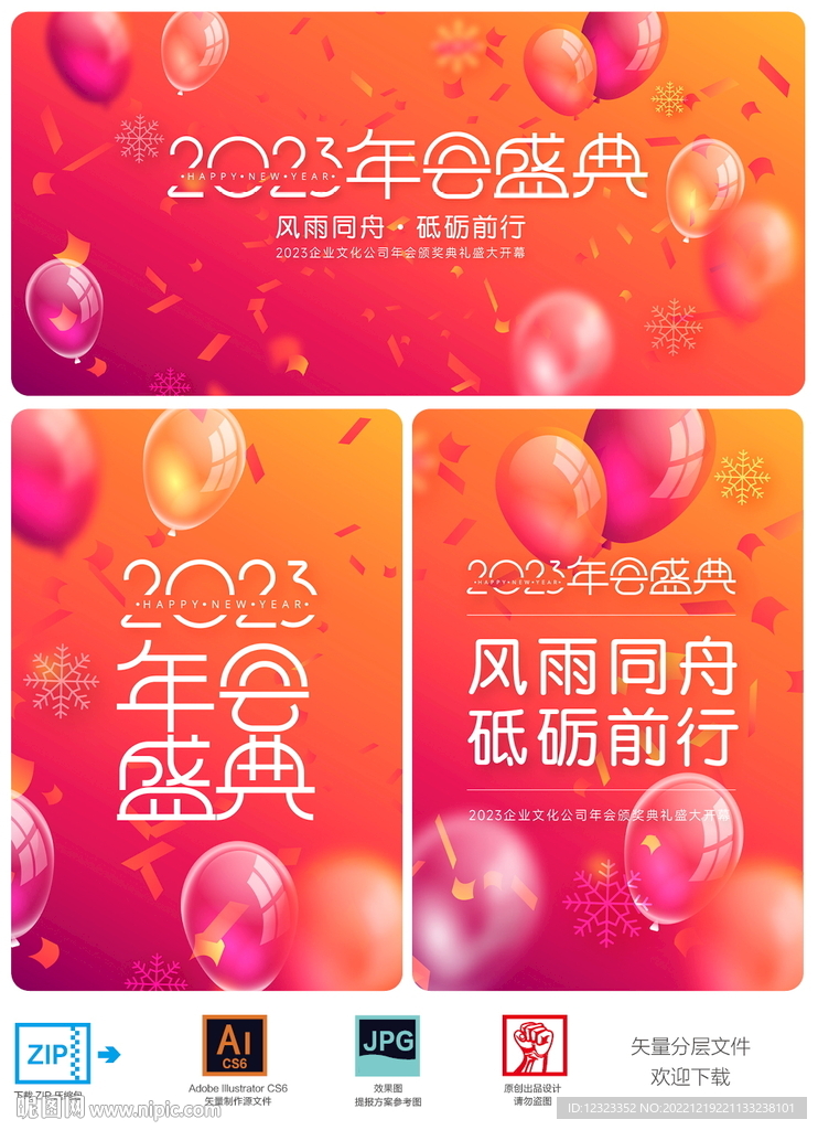 年会晚会新年背景