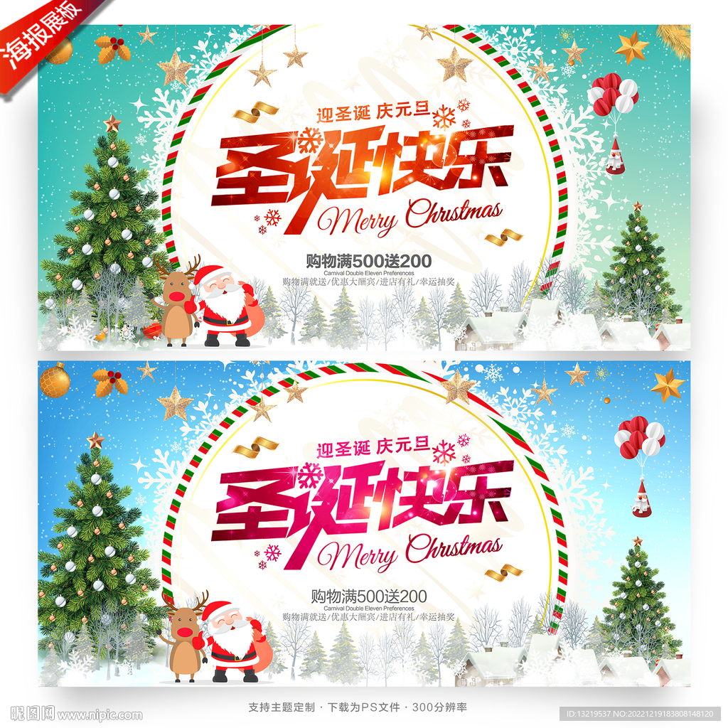 圣诞海报