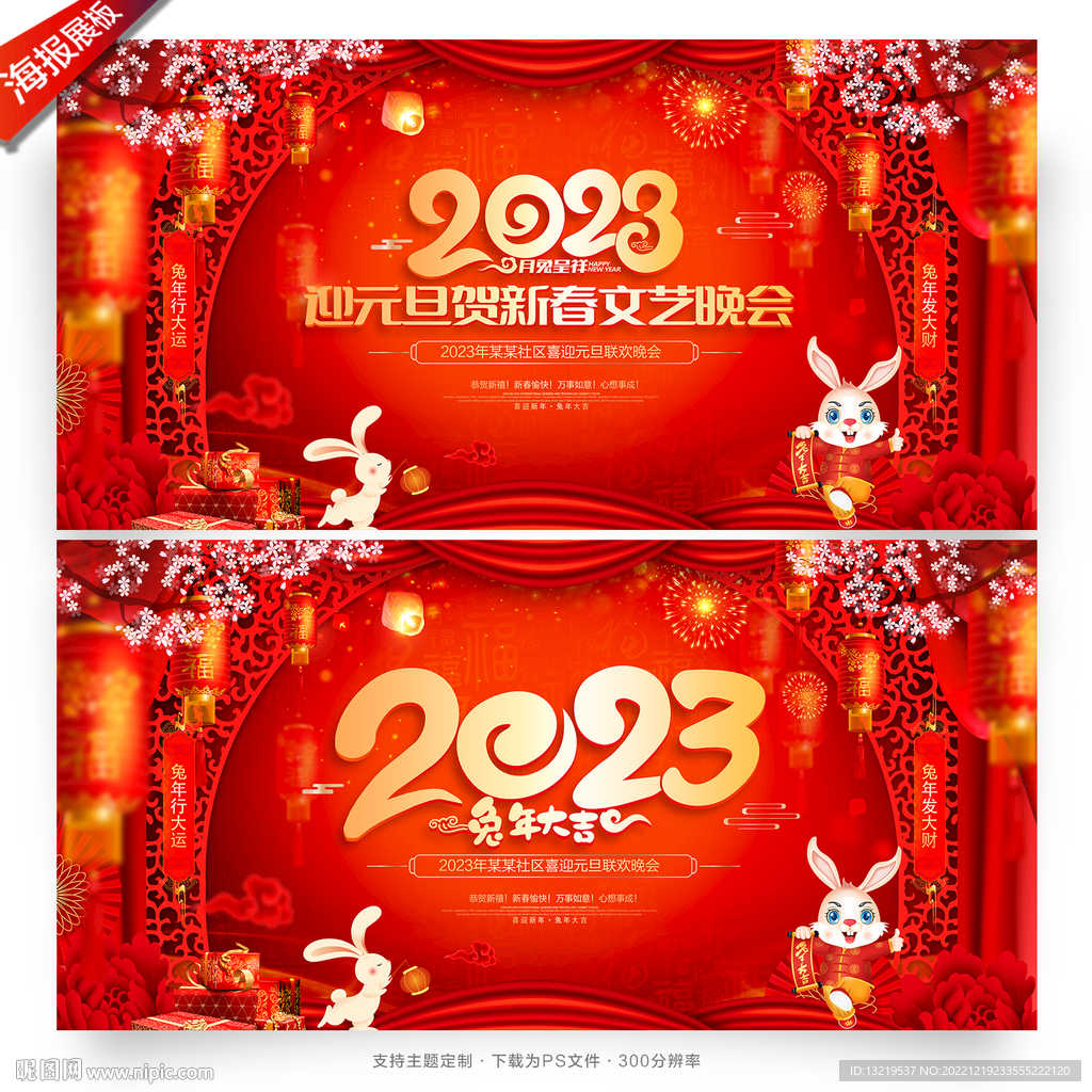 新年晚会