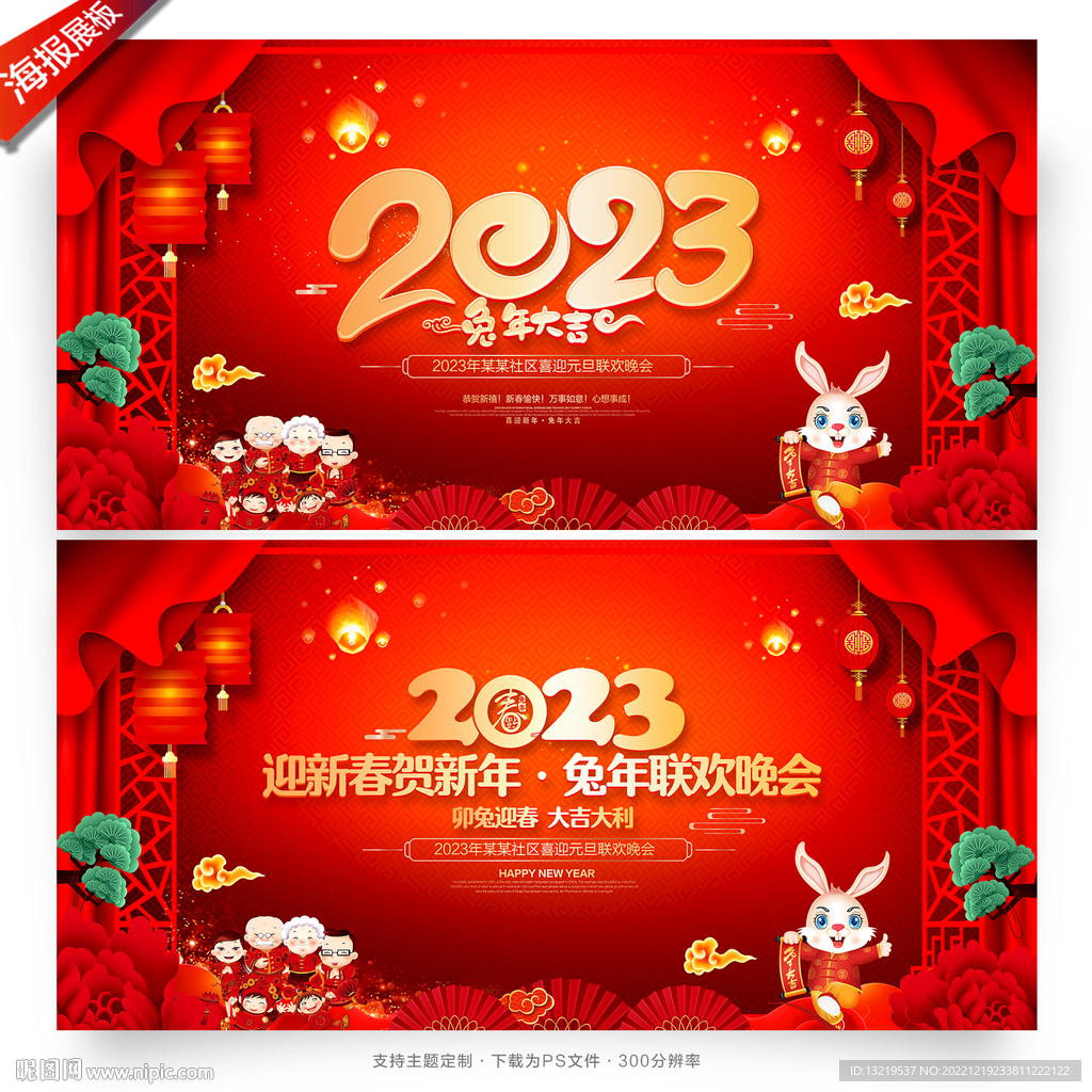 2023新年晚会背景