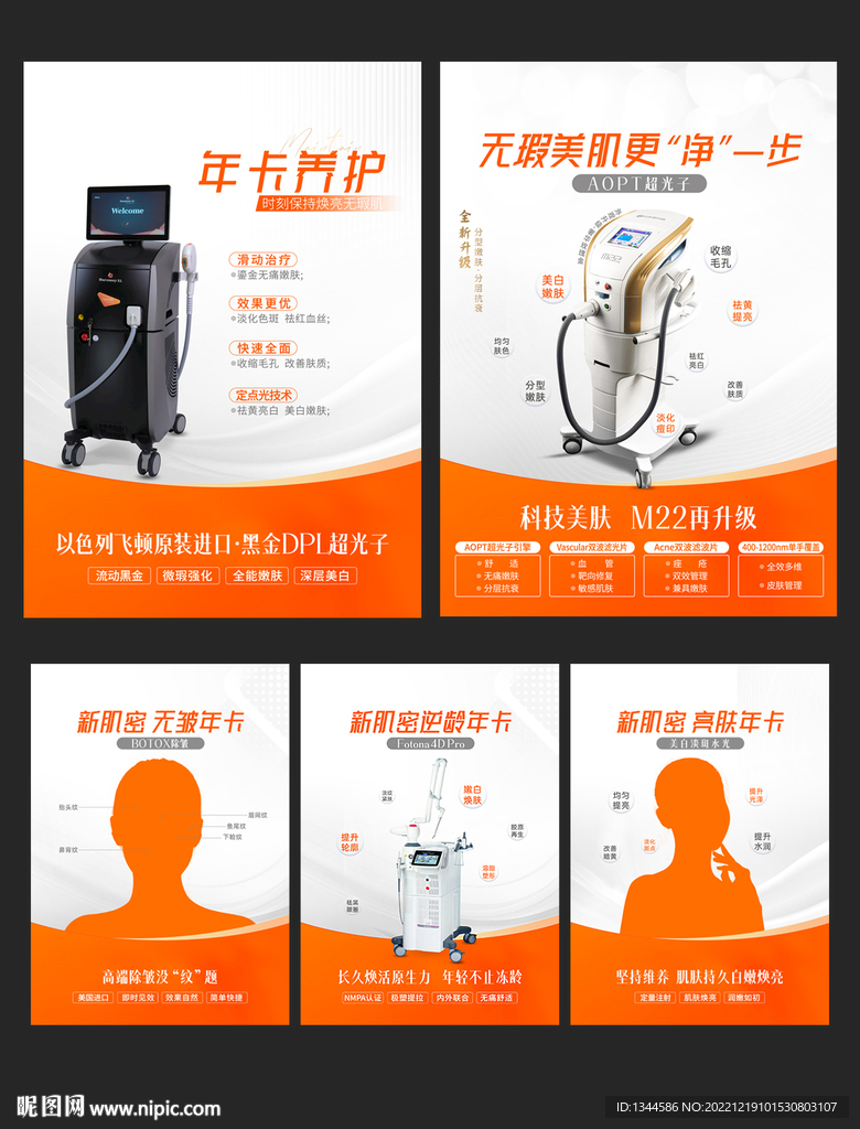 医美仪器海报
