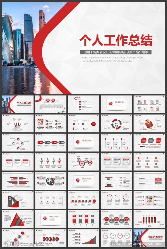 个人工作总结汇报PPT