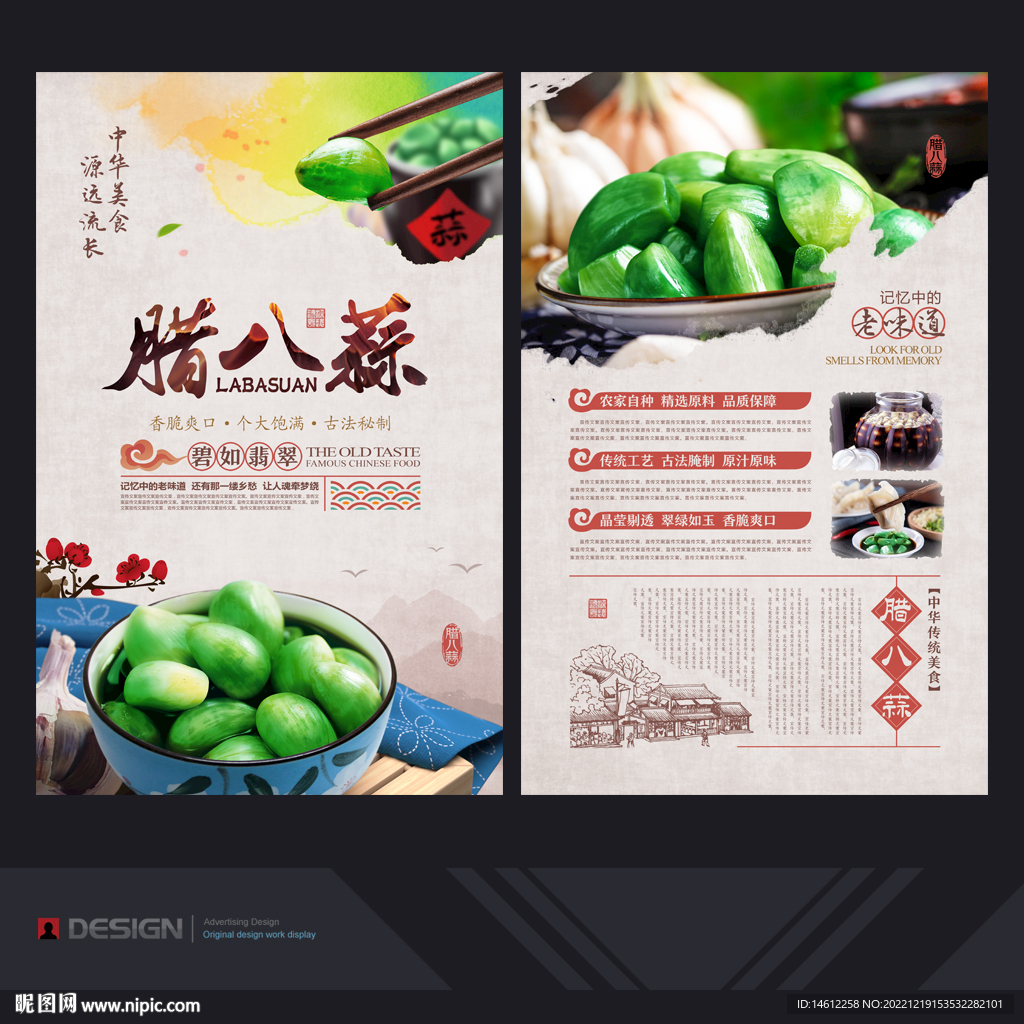 腊八蒜