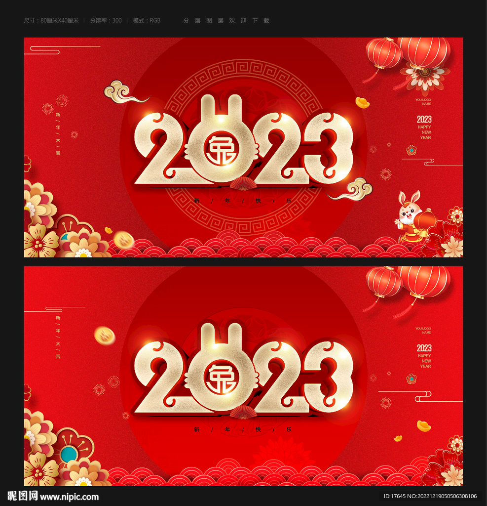 2023新年