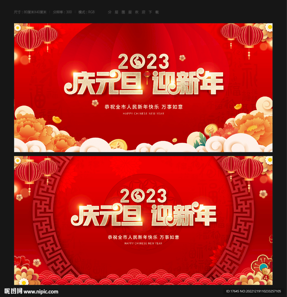 元旦新年