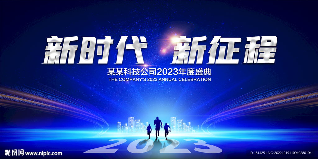 2023蓝色年会背景