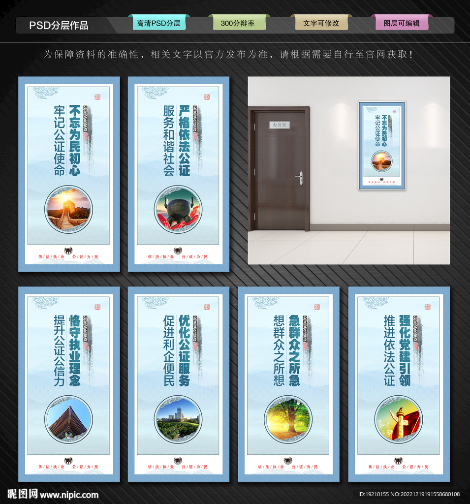 公证处文化展板