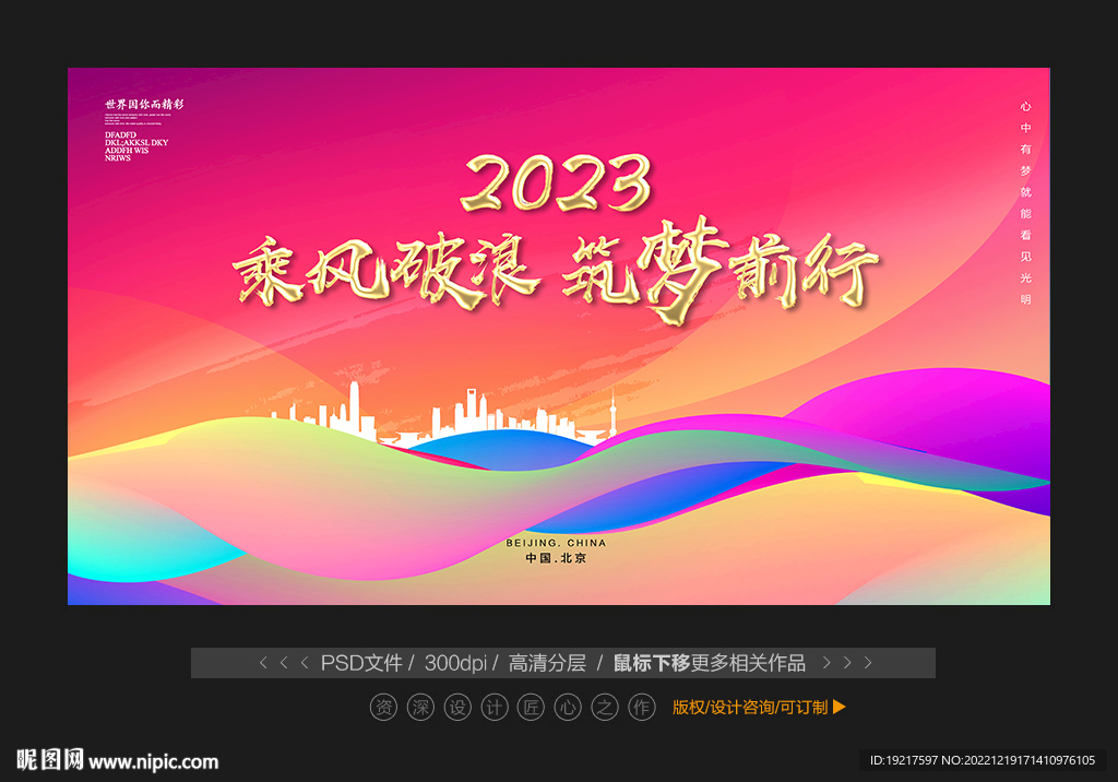 年会背景