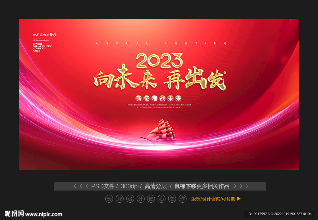 2023年会背景