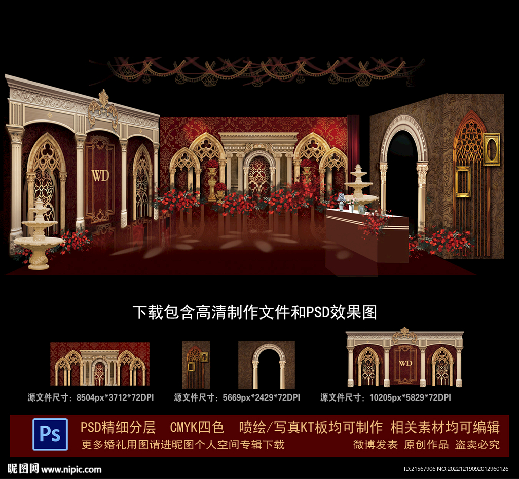 红色欧式婚礼