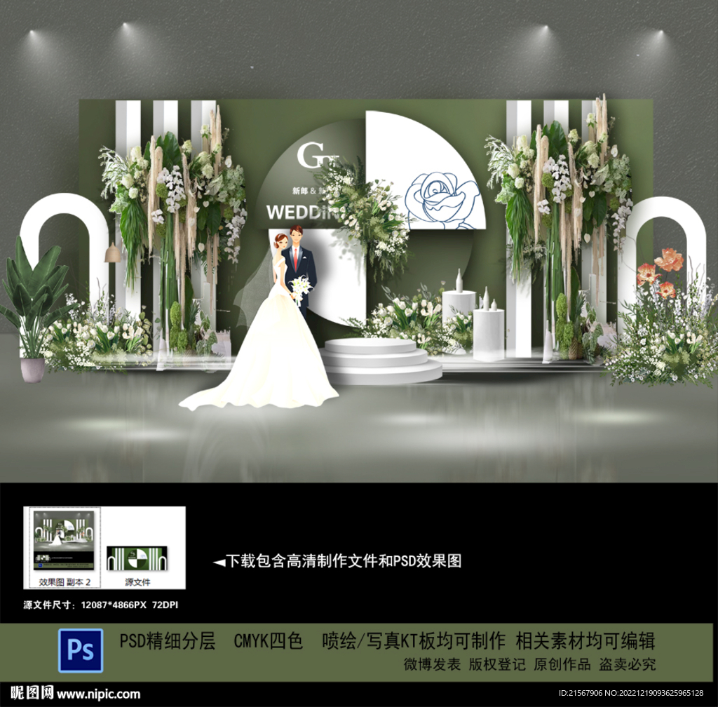 绿色婚礼