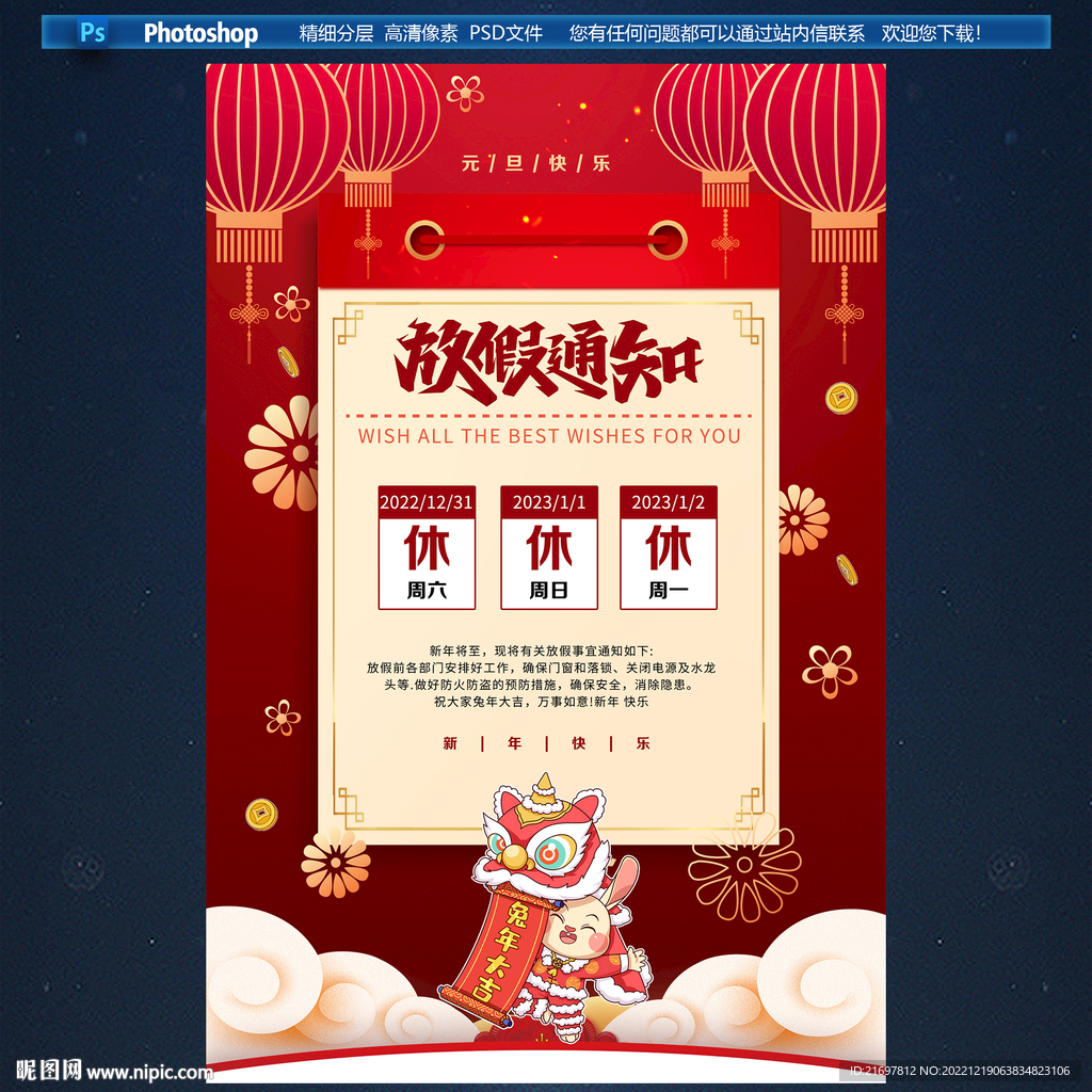 元旦放假通知