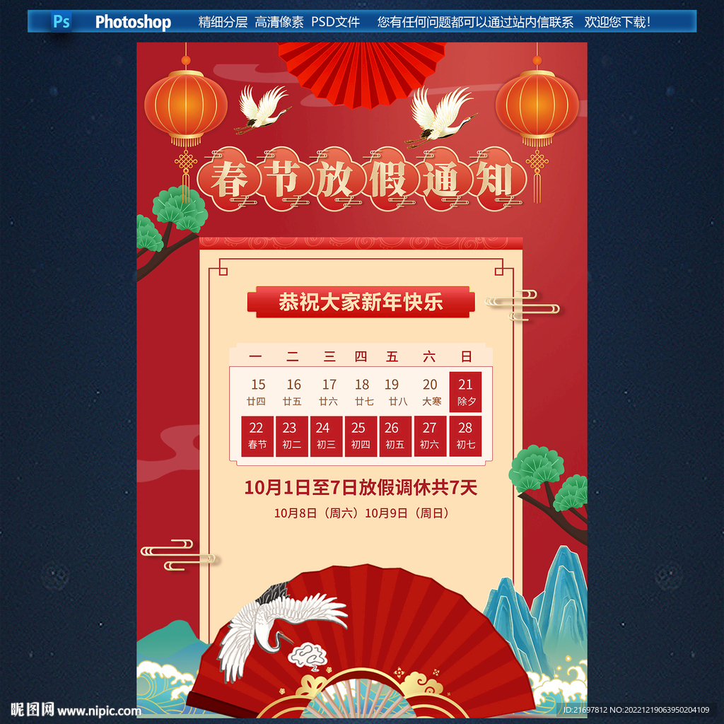 春节放假海报