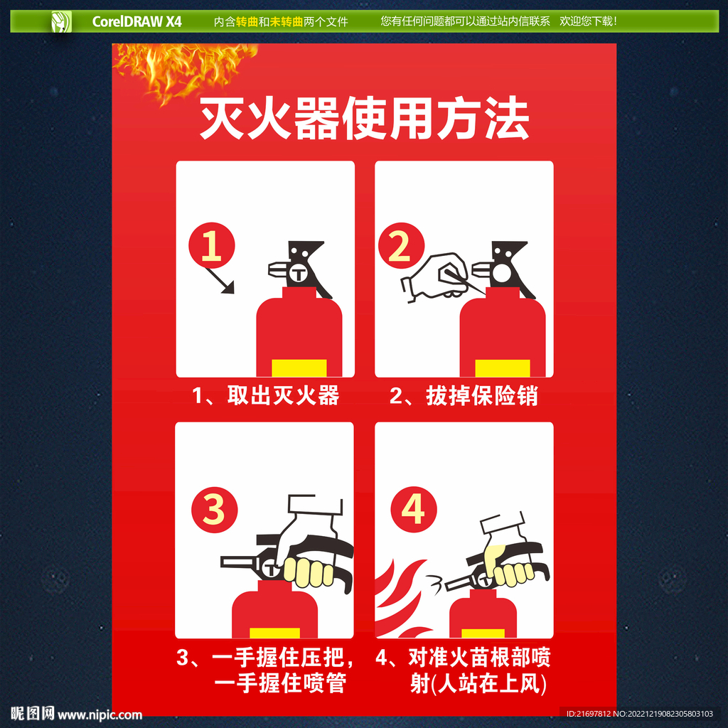 灭火器使用