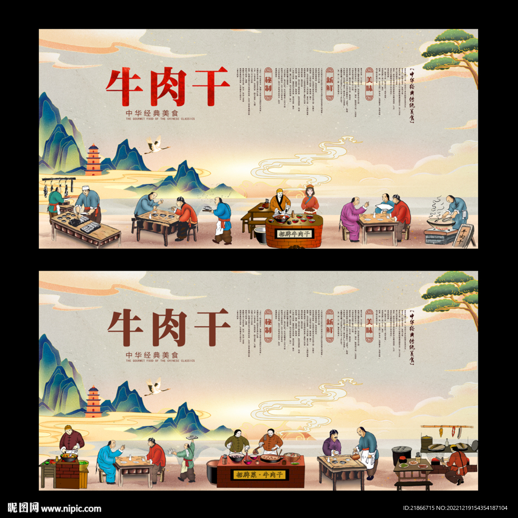 牛肉干