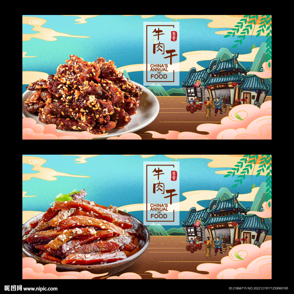 牛肉干