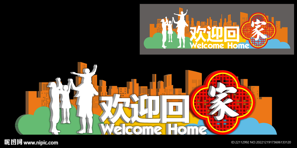 欢迎回家美陈